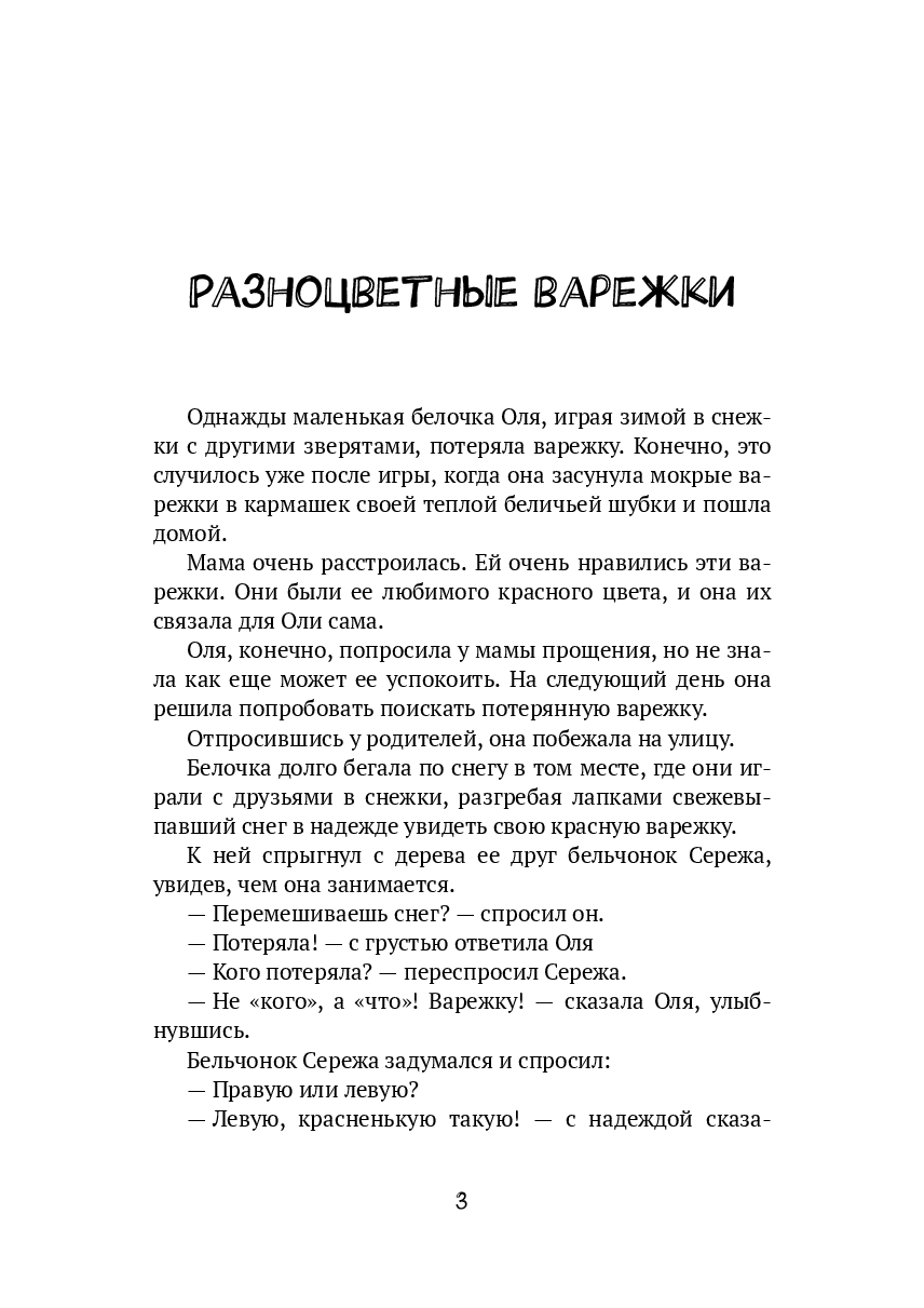 Добрые сказоньки — фото 1