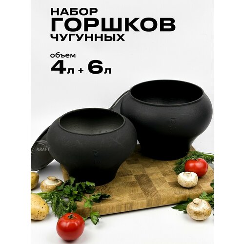Комплект чугунных горшков 4 л и 6 л, чугунок с алюминиевой крышкой для костра, печи, духовки
