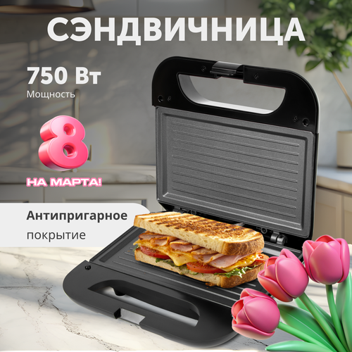 Электрическая сэндвичница панель гриль мощность 750 Вт черная 1670₽