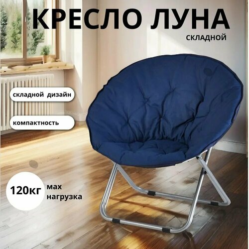 Раскладное кресло, компактное, легкое, стильное, цвет синий, 82 см х 37 см х 76 см