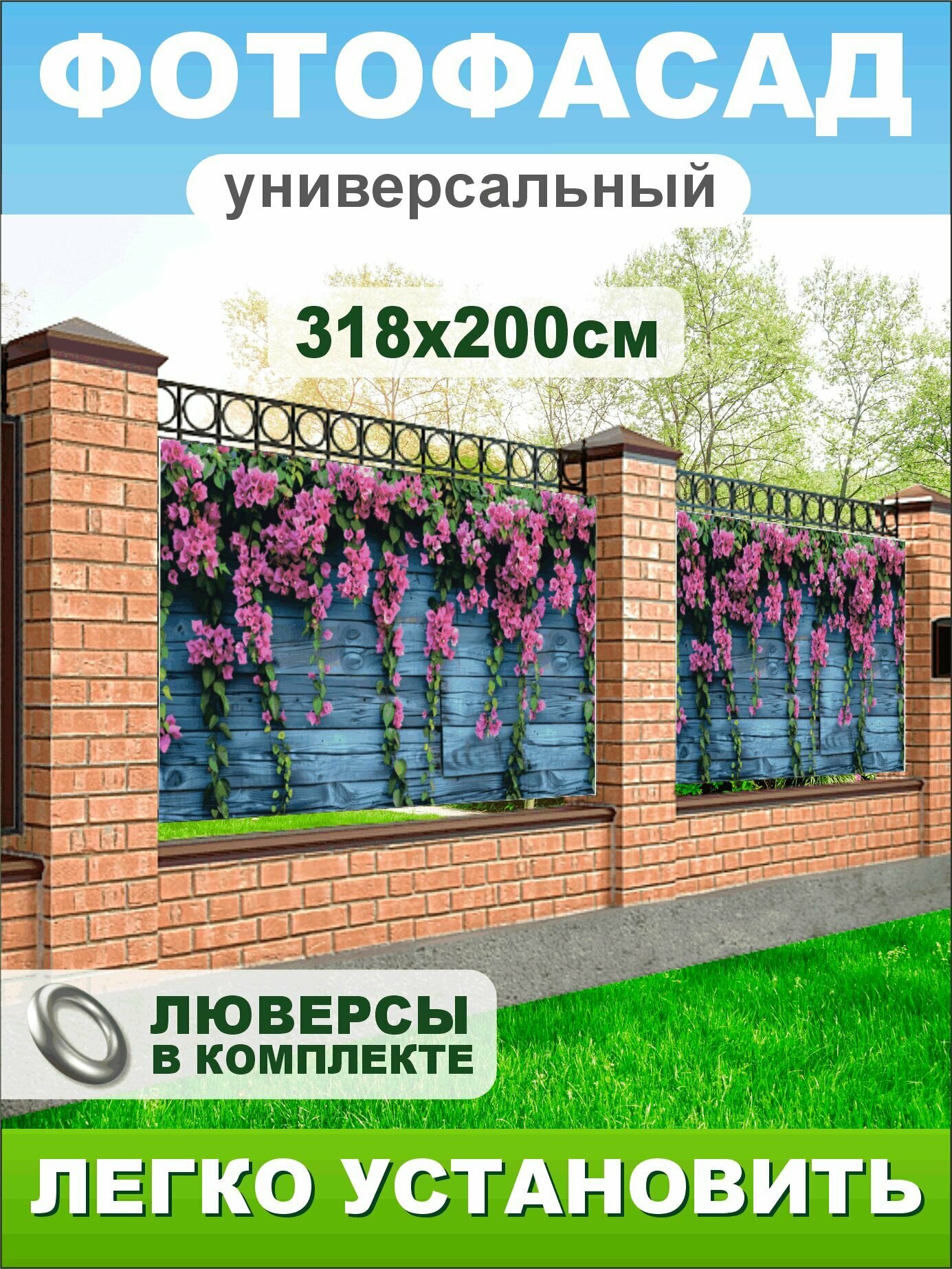 Фотофасад, фотосетка для террасы, беседки - Синий забор, 318 х 200 см