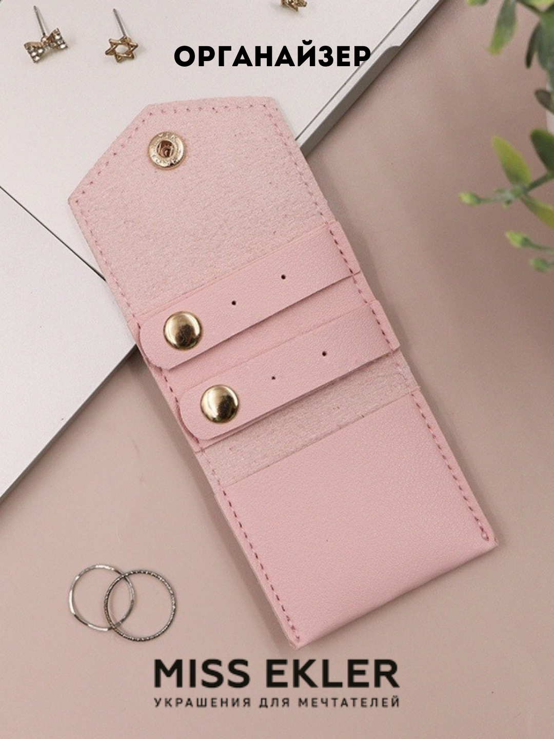 Органайзер для украшений, Miss Ekler, экокожа, ручная работа, пудровый цвет