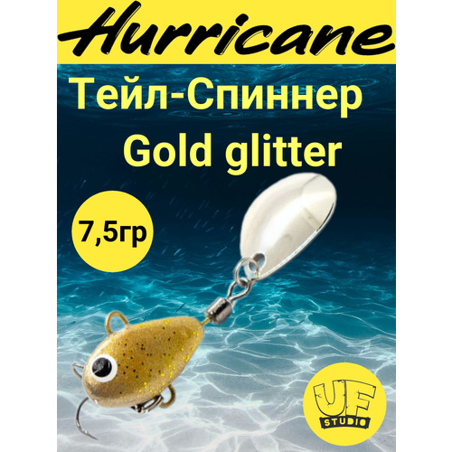 Тейл-Спиннер Uf-Studio HURRICANE Gold glitter 7.5g