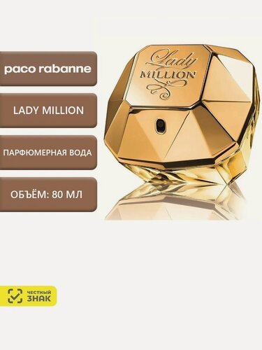 Изображение товара Lady Million Парфюмерная вода 80 мл