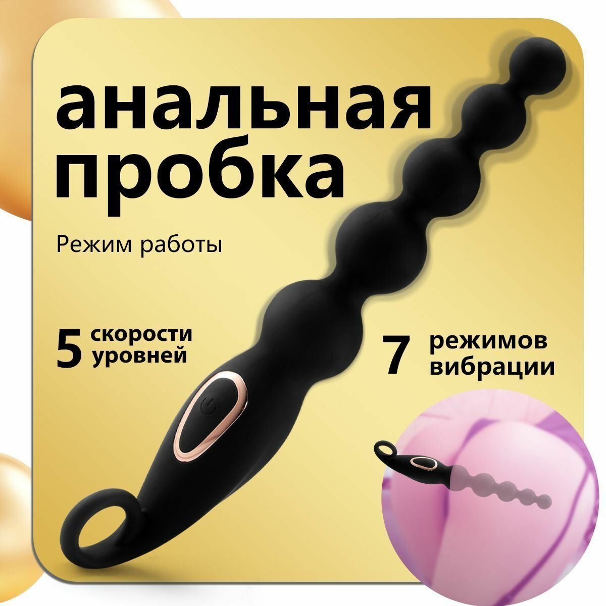 Анальная пробка с кольцом, анальная пробка с вибрацией.
