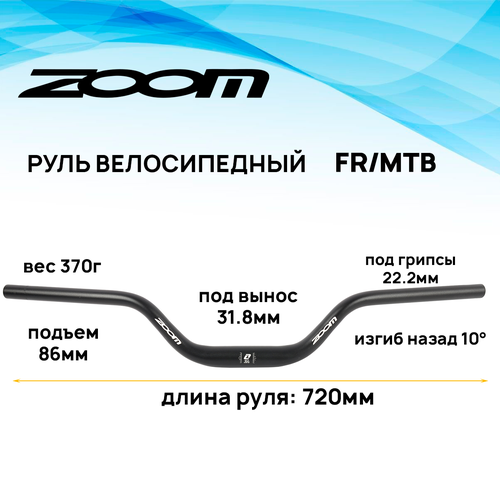 Руль для велосипеда Orion N08 MTBFR 318х37х800мм AL6061 изгиб назад 9 градусов чёрный 2699₽
