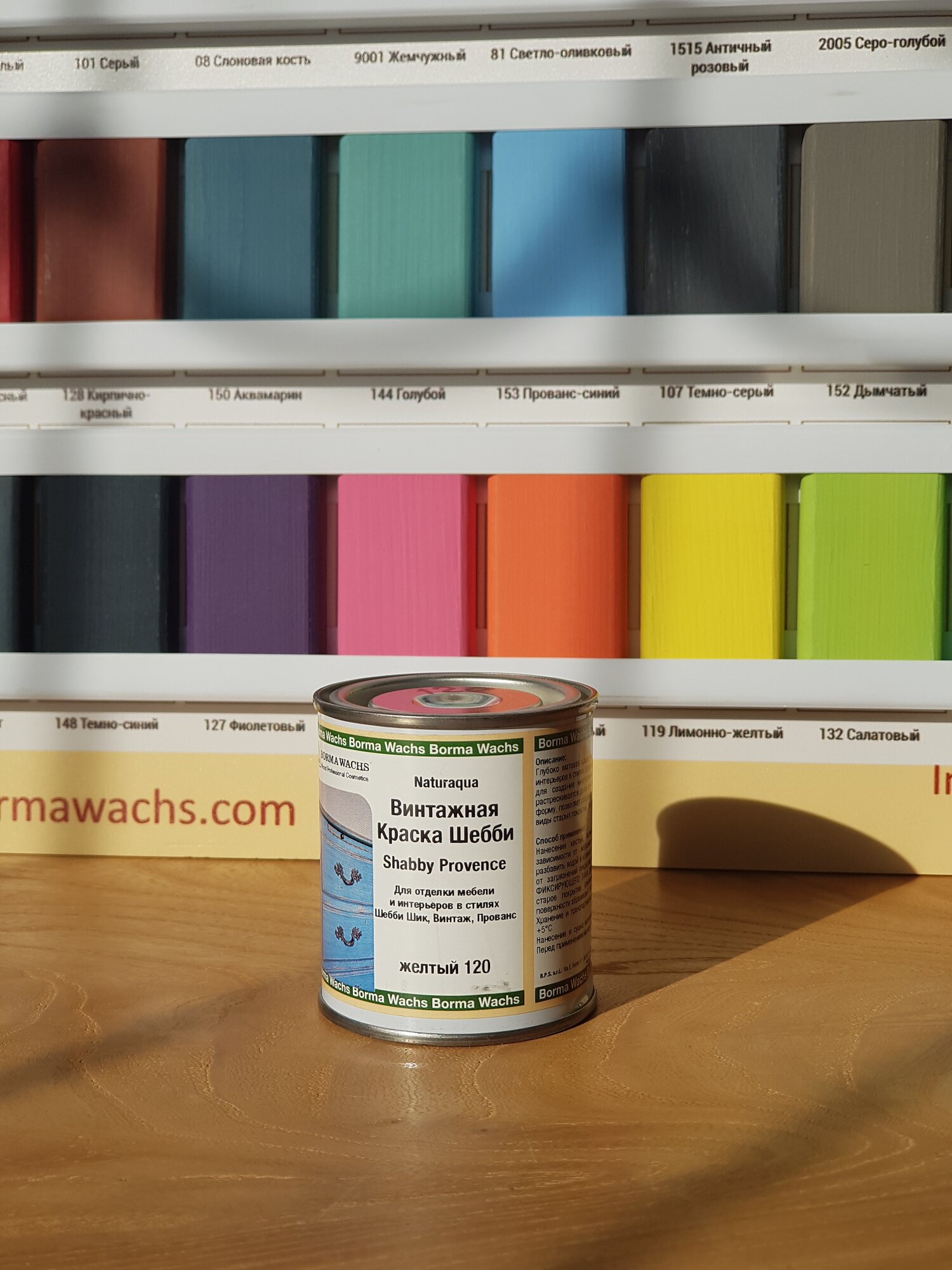 Краска Borma Wachs Винтажная краска Шебби Шик Borma Shabby Kreide Farbe, 125 мл (120 Желтый)