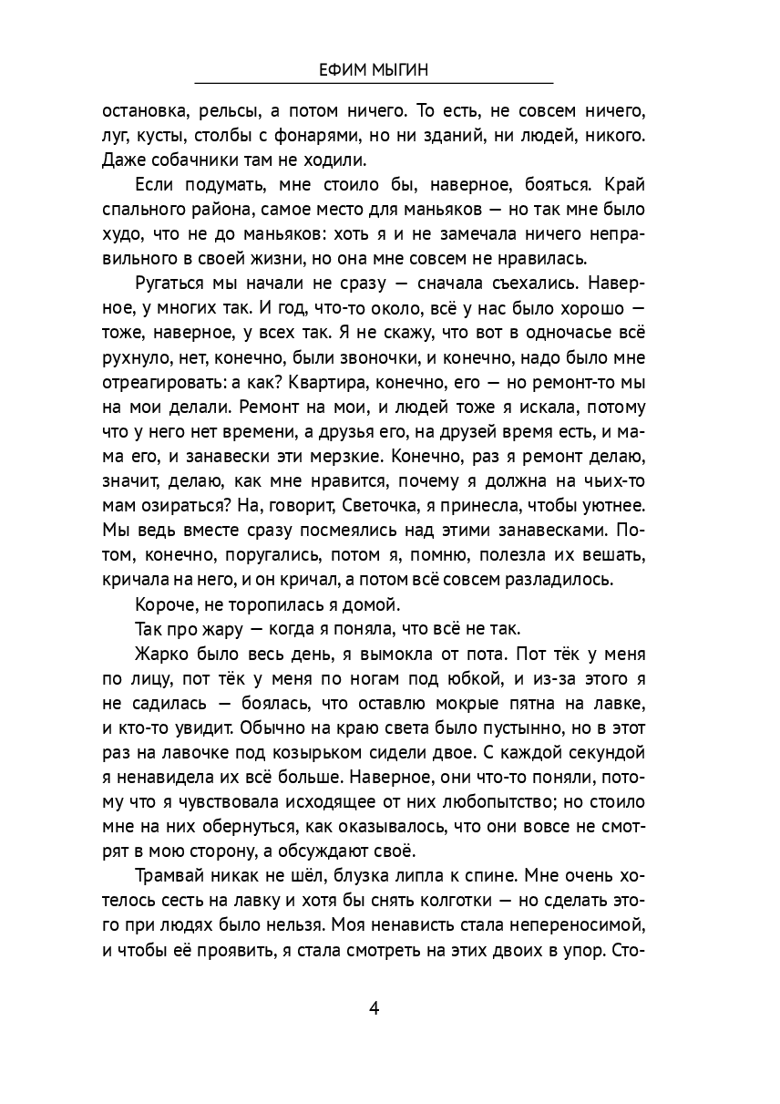 Преднамеренная — фото 1