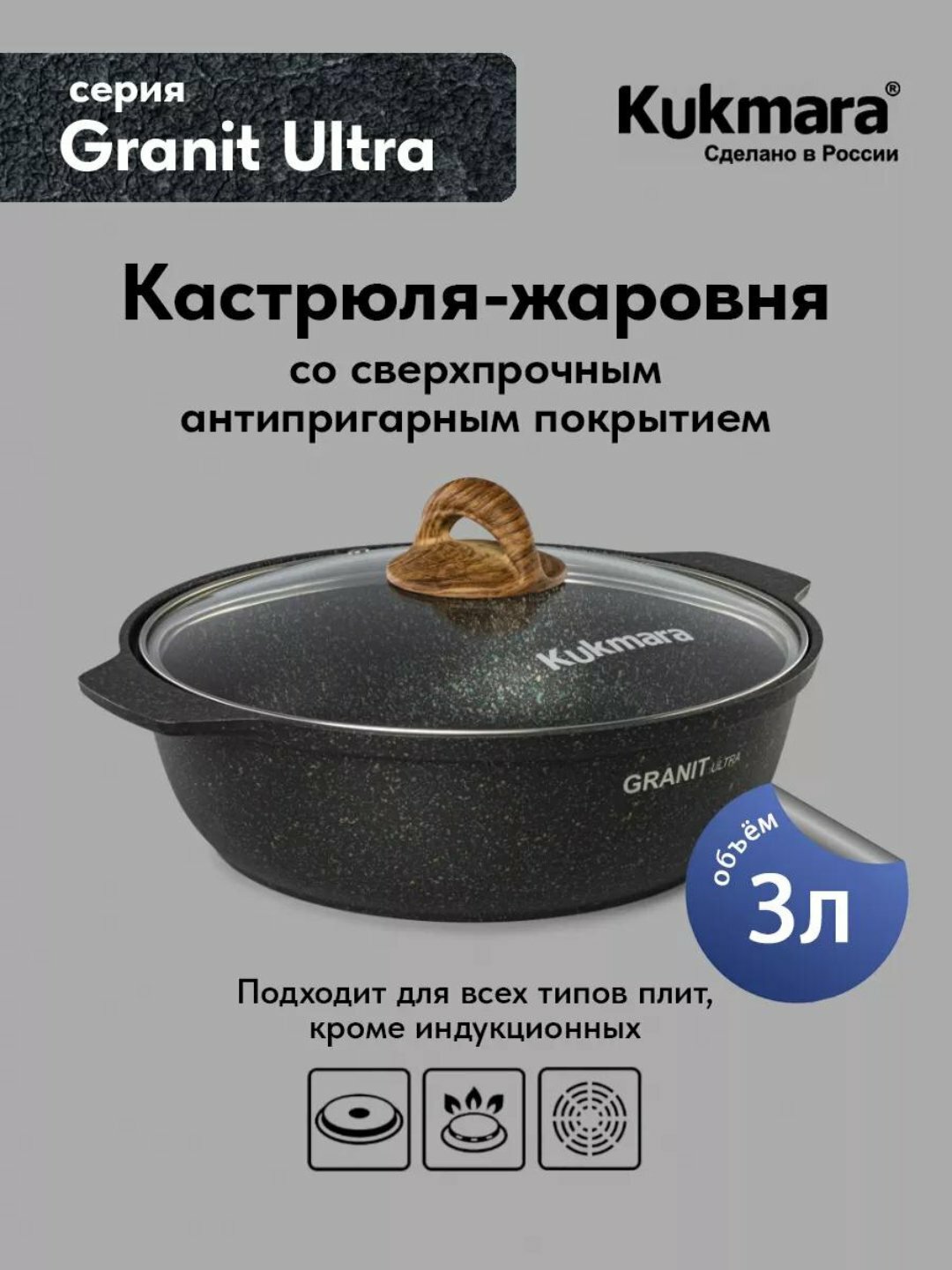 Кастрюля-жаровня Kukmara со стеклянной крышкой, антипригарное покрытие, 3л