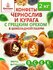 Шоколадные конфеты из сухофруктов Чернослив с грецким орехом и Ку...