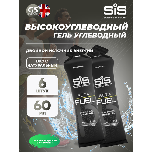 Энергетический гель питьевой SCIENCE IN SPORT (SiS) Gel Beta Fuel 6 х 60 мл, Без вкуса
