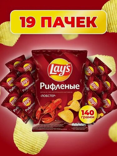 Изображение товара Чипсы рифлёные Lay's Лобстер, картофельные, 19 упаковок по 140 г