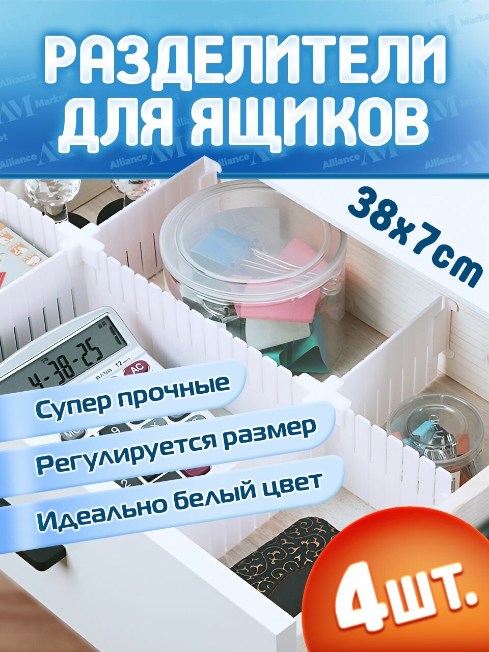 Разделители для ящика 4 шт.