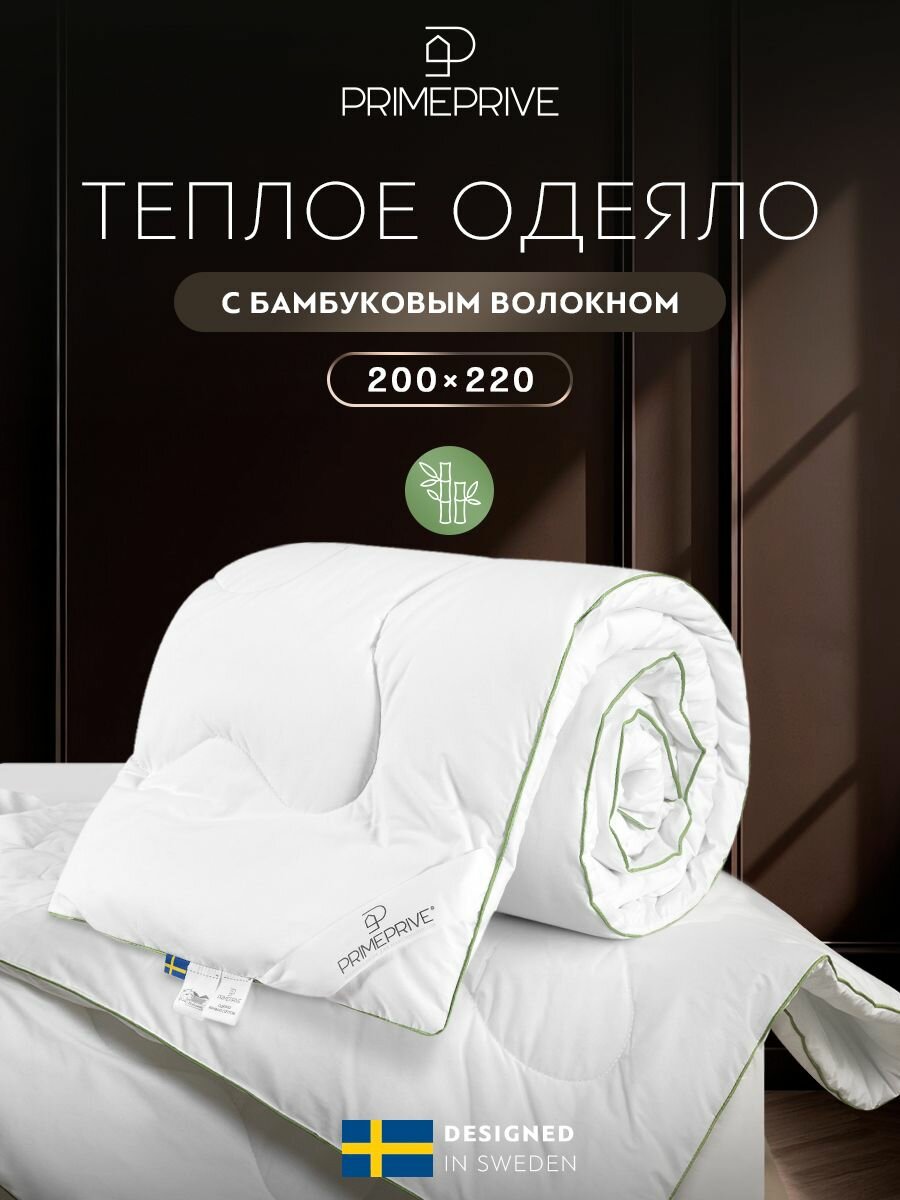 PRIME PRIVE Одеяло евро зимнее 
