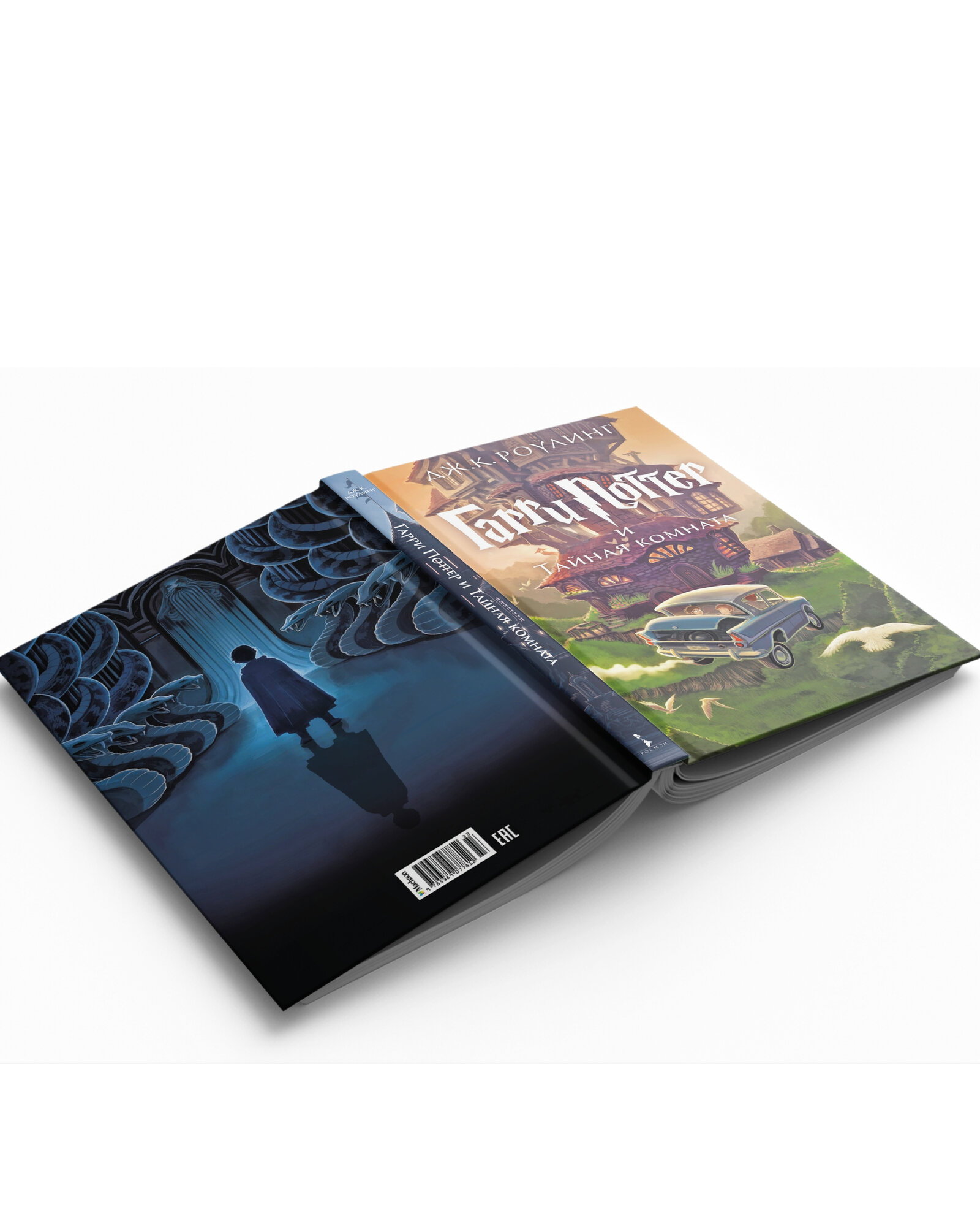 Гарри Поттер и тайная комната — фото 1