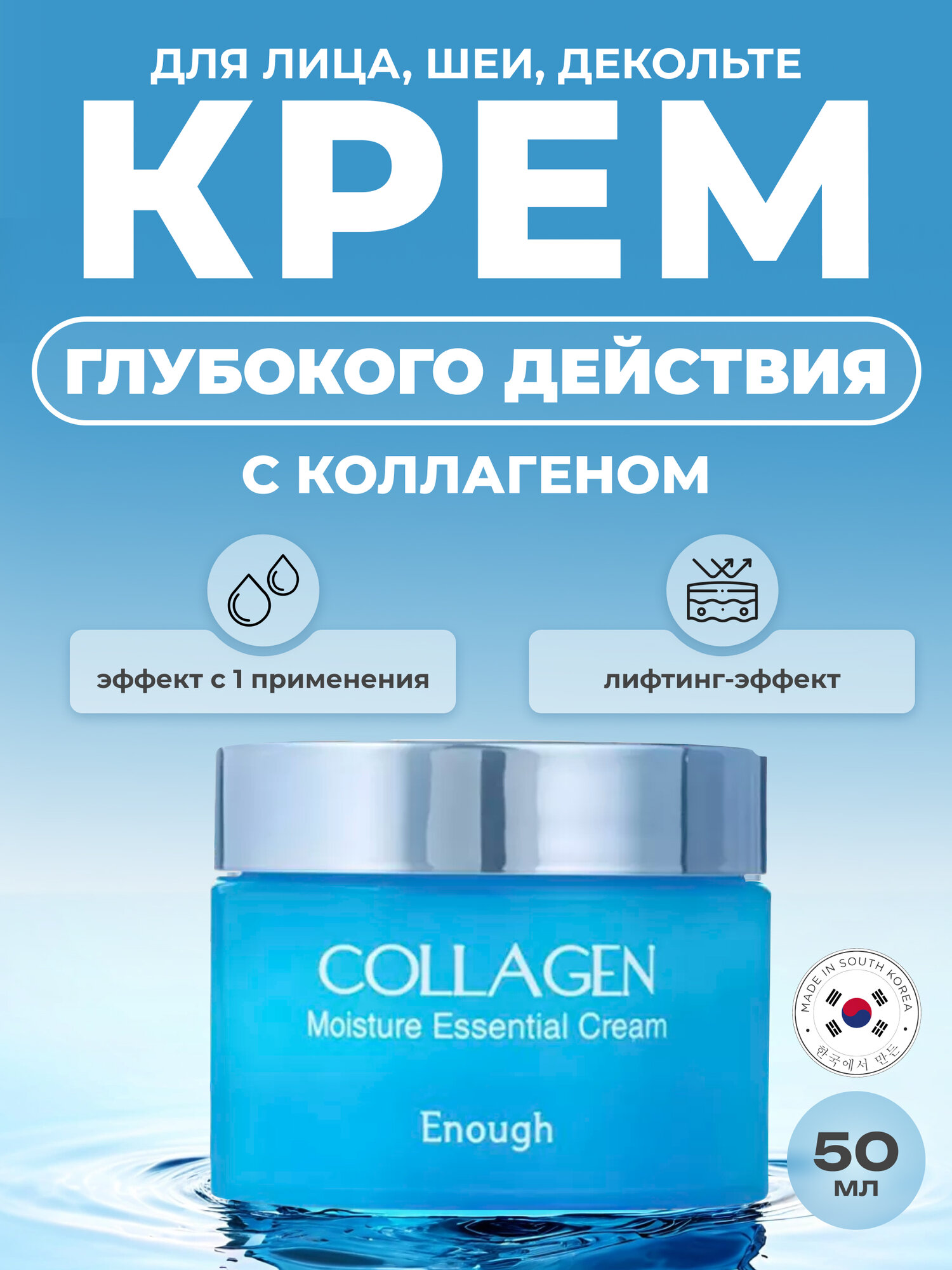 Enough Крем для лица с гидролизованным коллагеном Collagen Moisture Essential Cream, 50 мл.