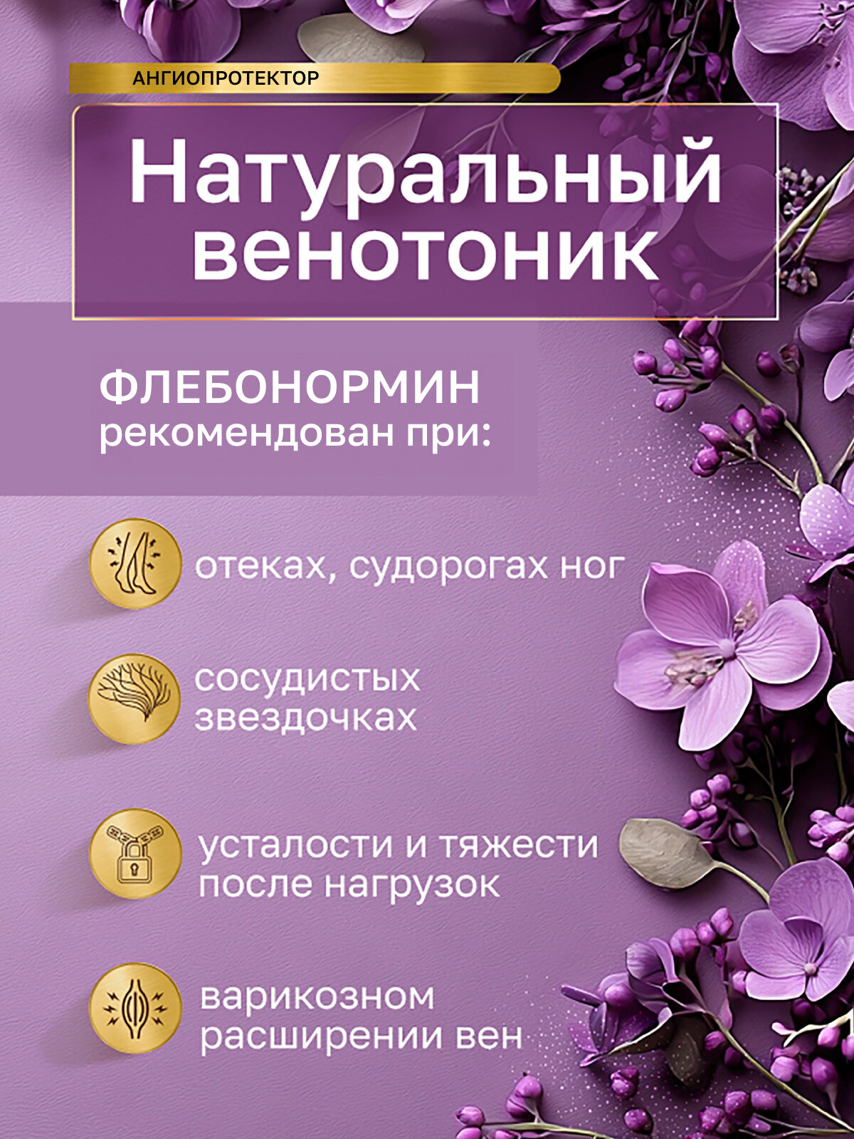 Картинки Венотоник Флебонормин диосмин и гесперидин 1000, 30 таблеток от отека ног, от варикоза