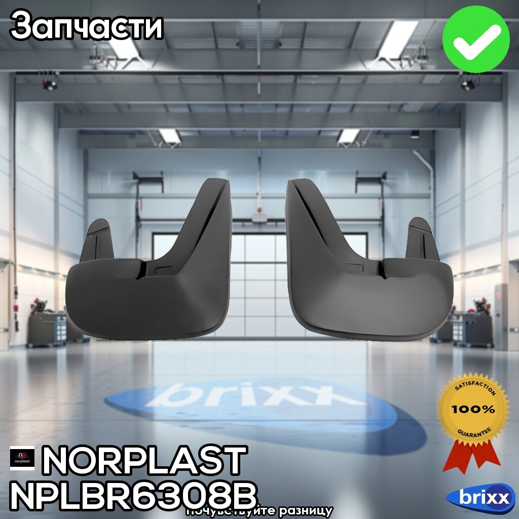 Брызговики Задние (2Шт) Opel Astra H Sd 07 (С Локером) Задние NORPLAST арт. NPL-Br-63-08B