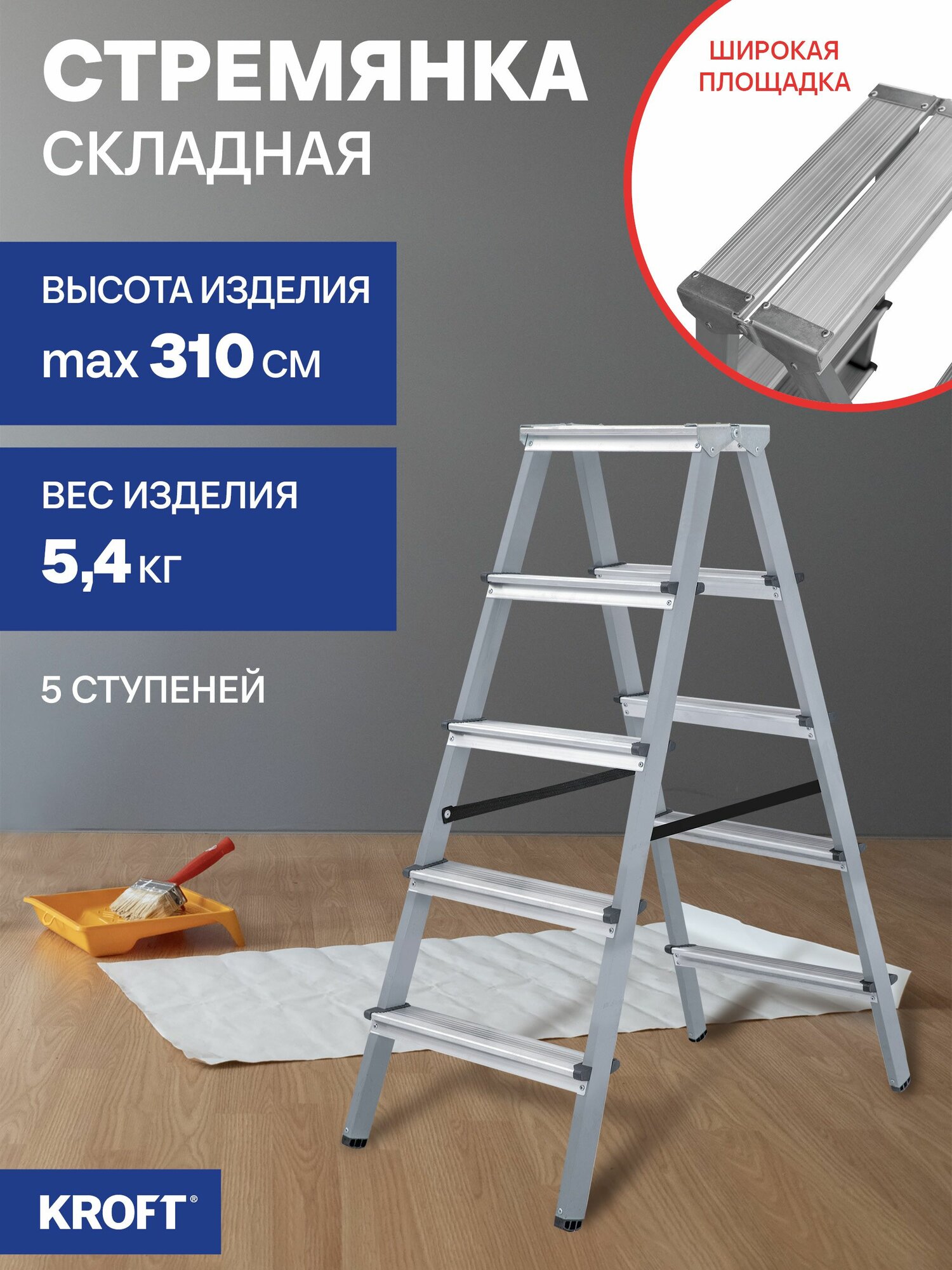 Стремянка 2х5 комбинированная двухсторонняя Kroft