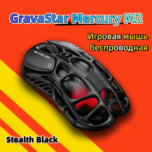 Gravastar Игровая мышь беспроводная GravaStar Mercury M2 - Игровая Мышь Stealth Black 26000 DPI PAW3395 BluetoothWi-FiПроводное Подключение RGB Подсветка черный 6999₽
