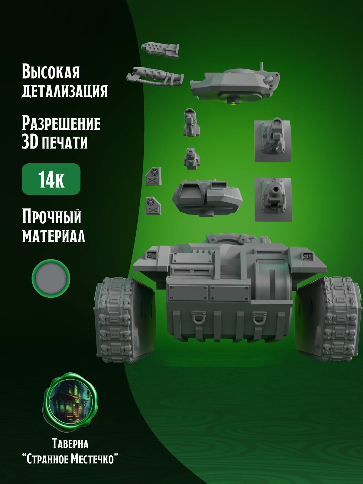 Trench Crusade, Trench Hades, миниатюра транспорта для НРИ Warhammer, ДнД, (DnD, Pathfinder), в масштабе 32 мм (1:56) — фото 1