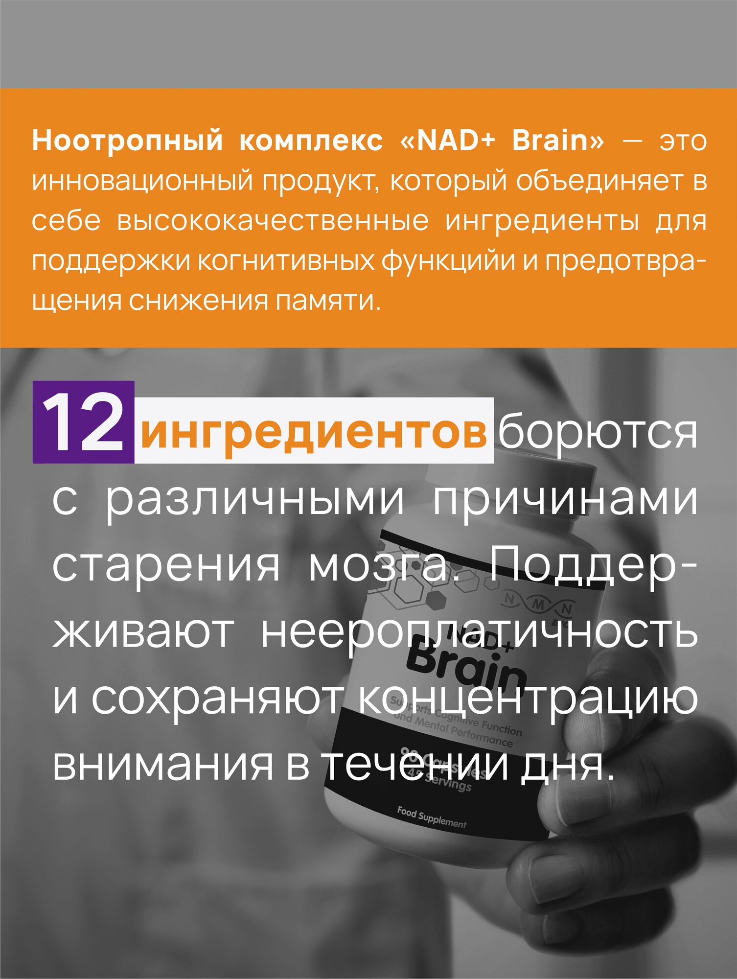 Изображение Ноотроп комплекс NAD+Brain для мозга