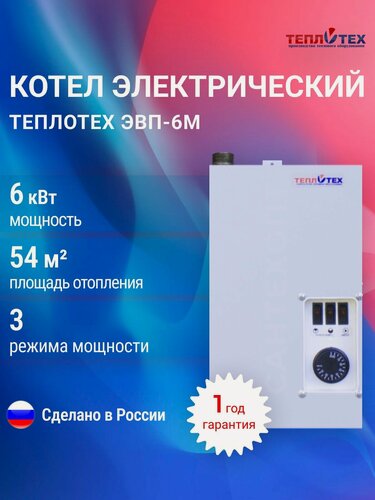 Изображение товара Котел электрический настенный Теплотех ЭВП-6М