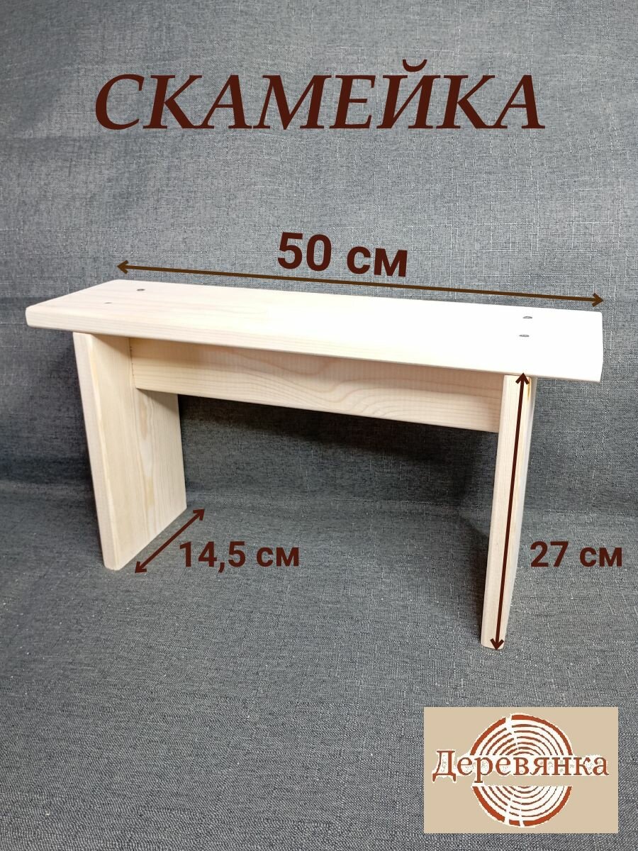 Скамья 50 см