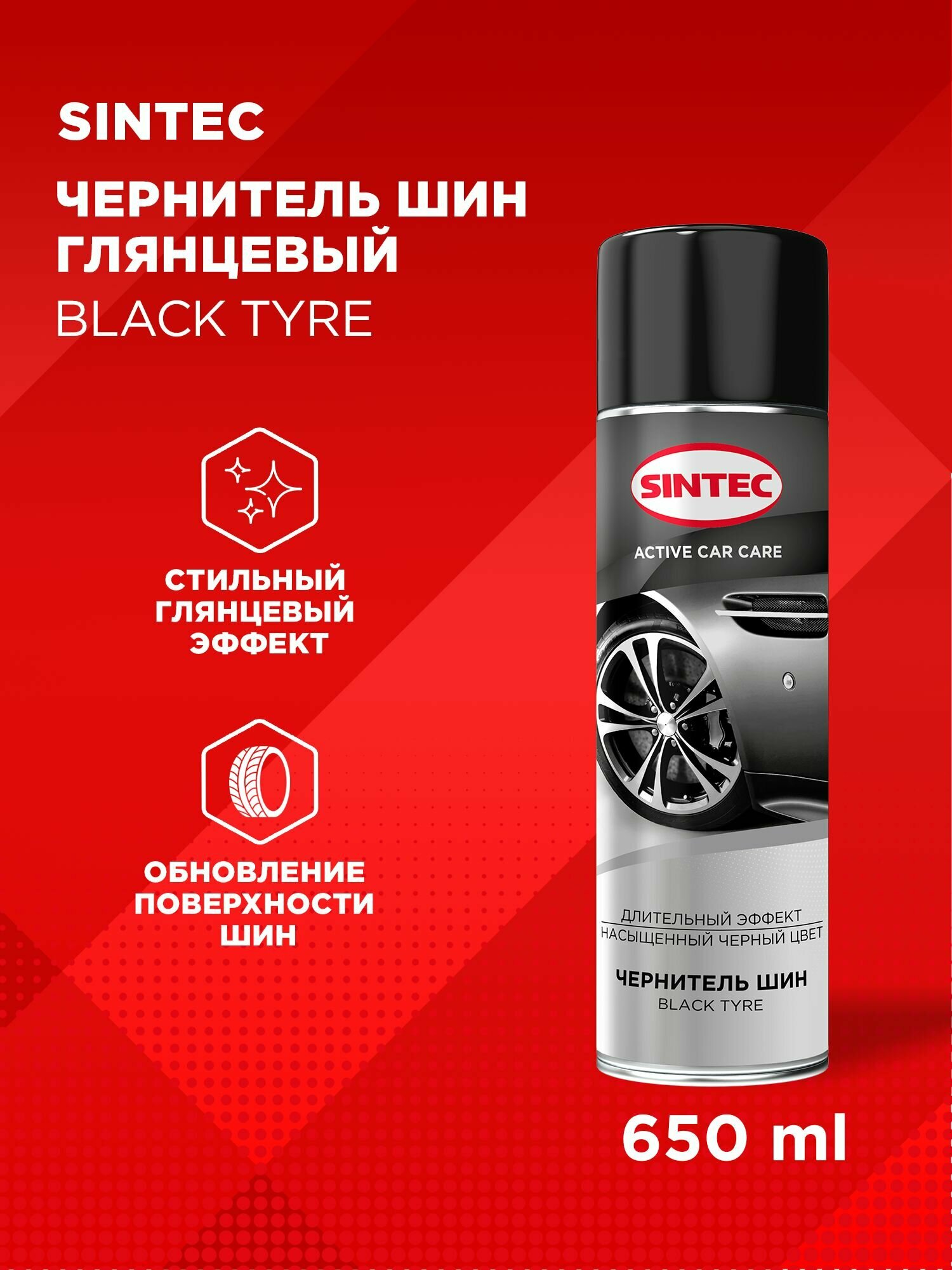 Чернитель для шин SINTEC "Black Tyre", чернитель резины аэрозоль 650 мл