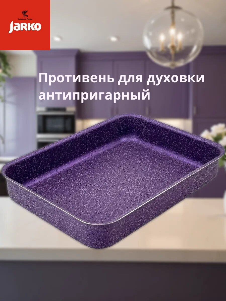 Противень антипригарный гранит 24х31,5х5,5см