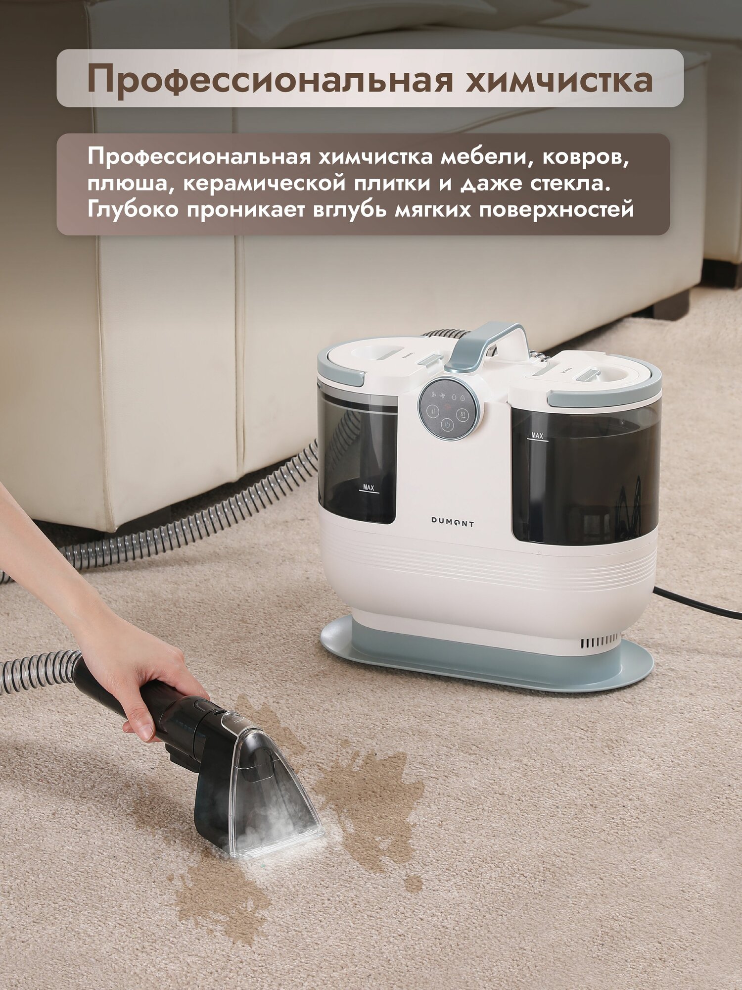 Dumont Моющий пылесос для мебели DMVC-3062, 1700 Вт (быстрый нагрев, 3 режима: пар, горячая вода, холодная вода) — фото 1