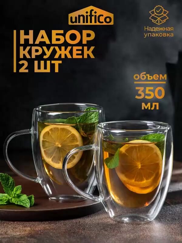 Кружки с двойными стенками Unifico 350 мл, комплект 2 шт. из стекла — фото 1