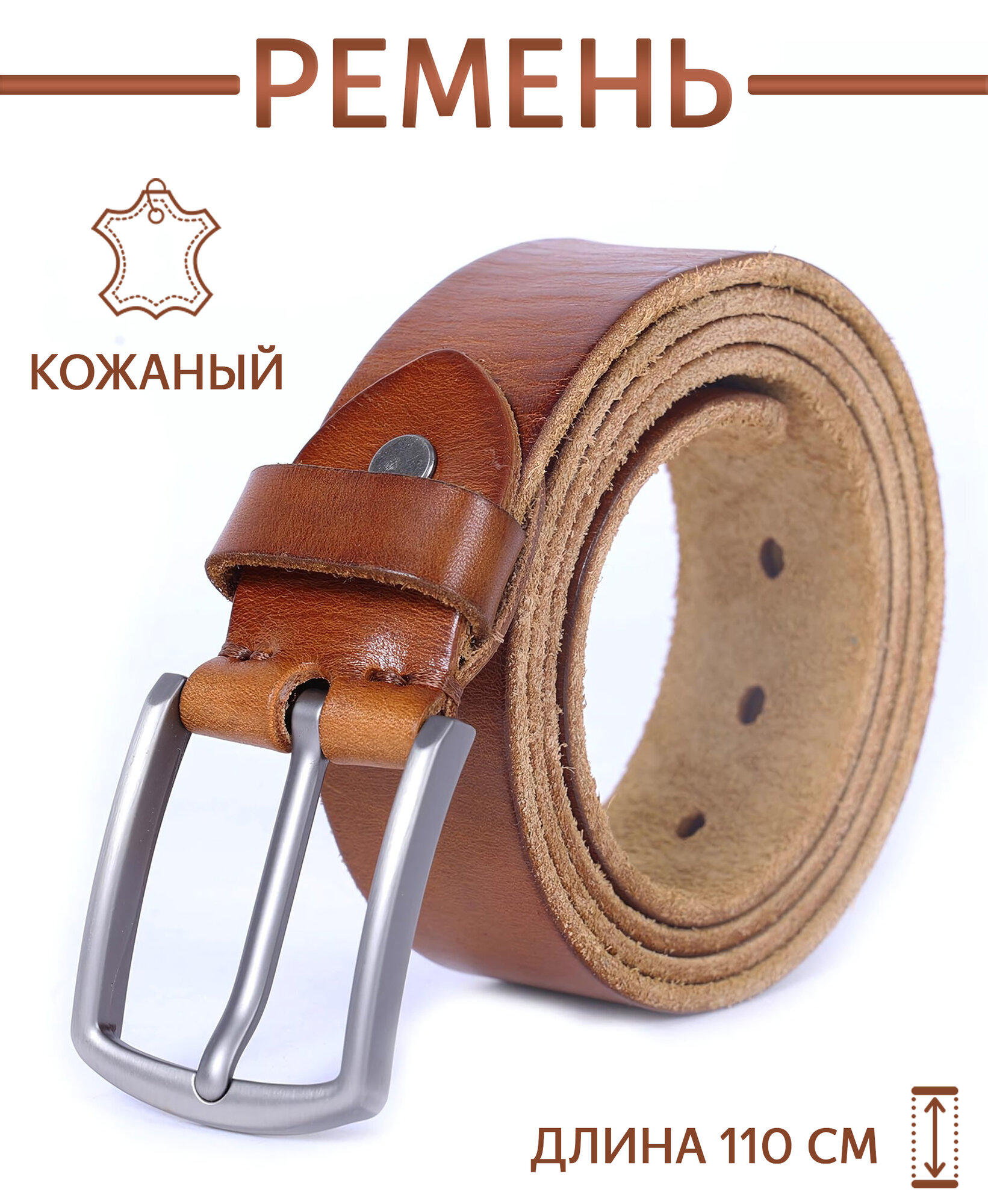 Ремень  для мужчин