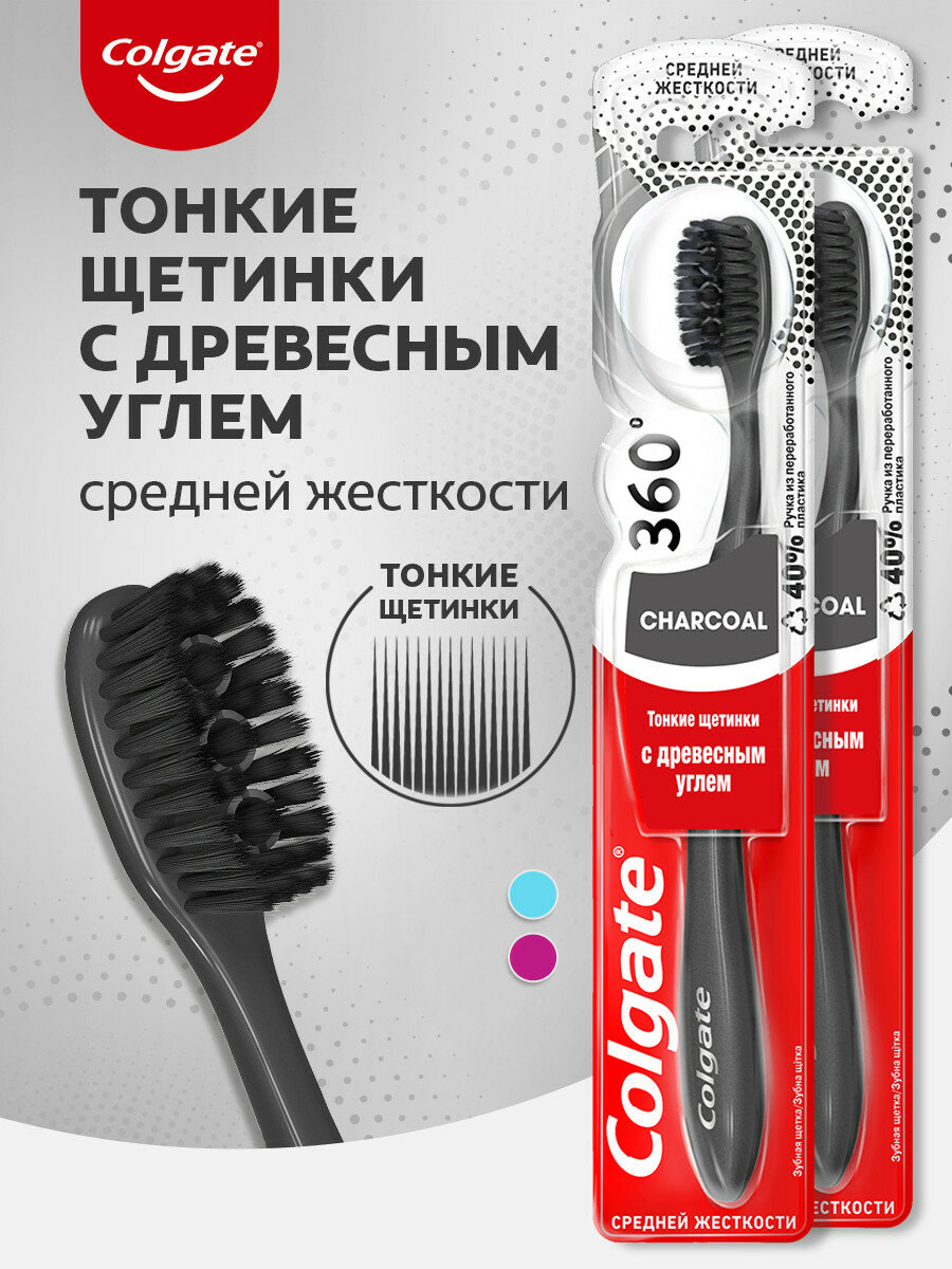 Зубная щетка Colgate 360º Древесный уголь многофункциональная, средней жесткости, черная ( 2 шт )