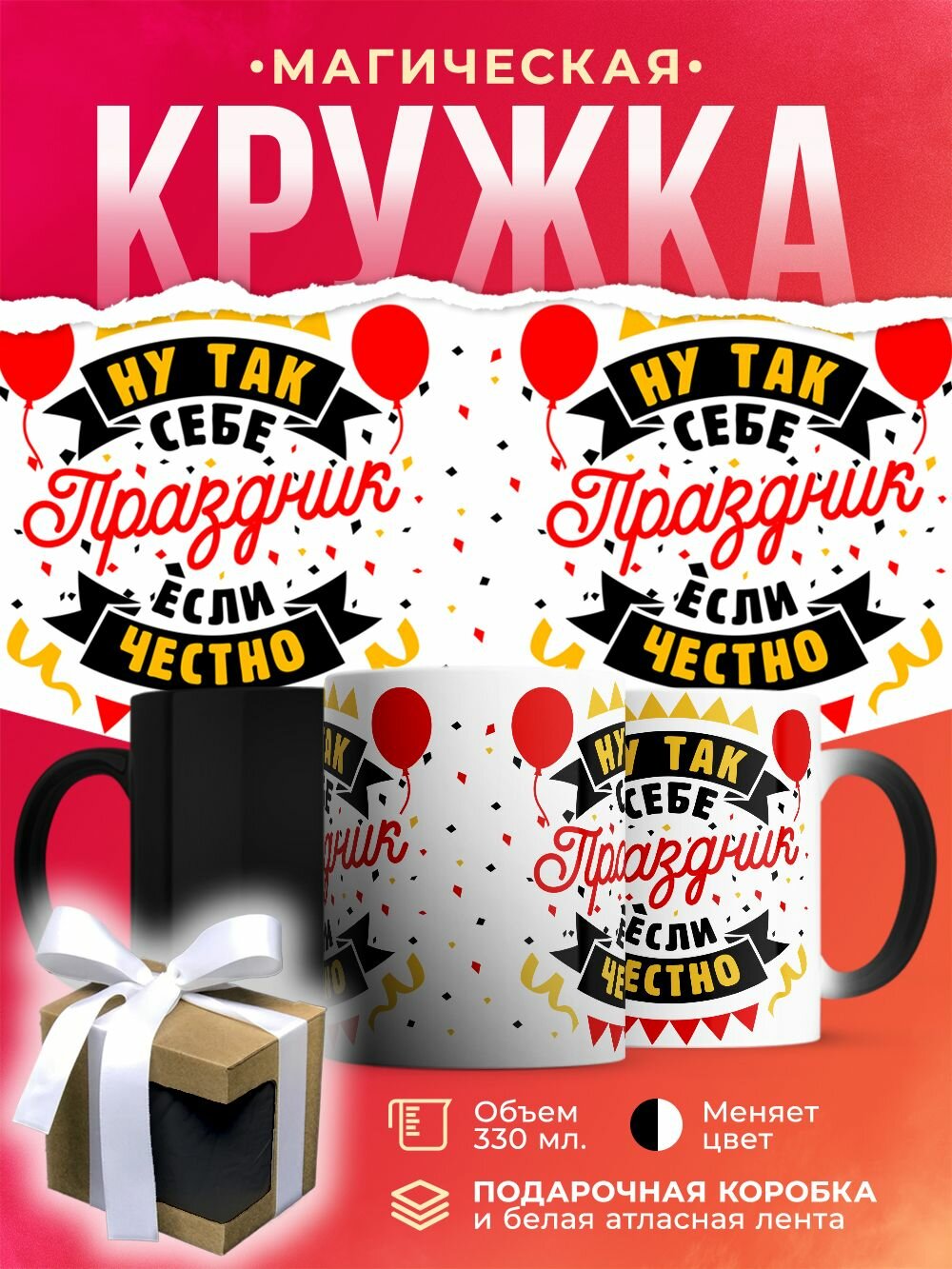 Кружка-хамелеон керамическая / 330 мл