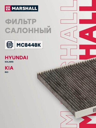 Изображение товара Фильтр салонный угольный HYUNDAI хендай Solaris Солярис KIA КИА Rio Рио K1329A 971334L000