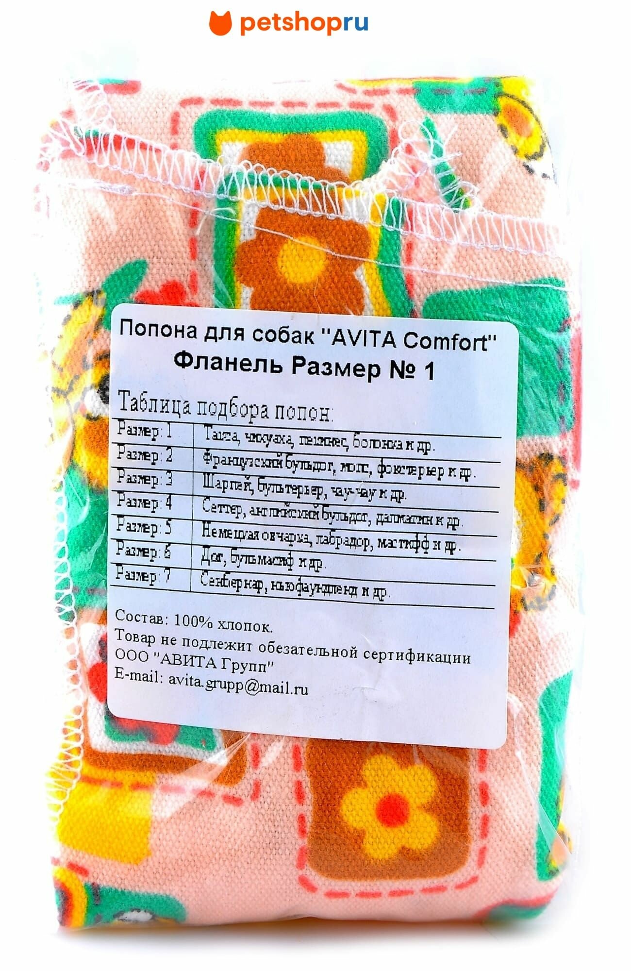 Avita group Попонка послеоперационная для собак мелких пород №1 4-8 кг.