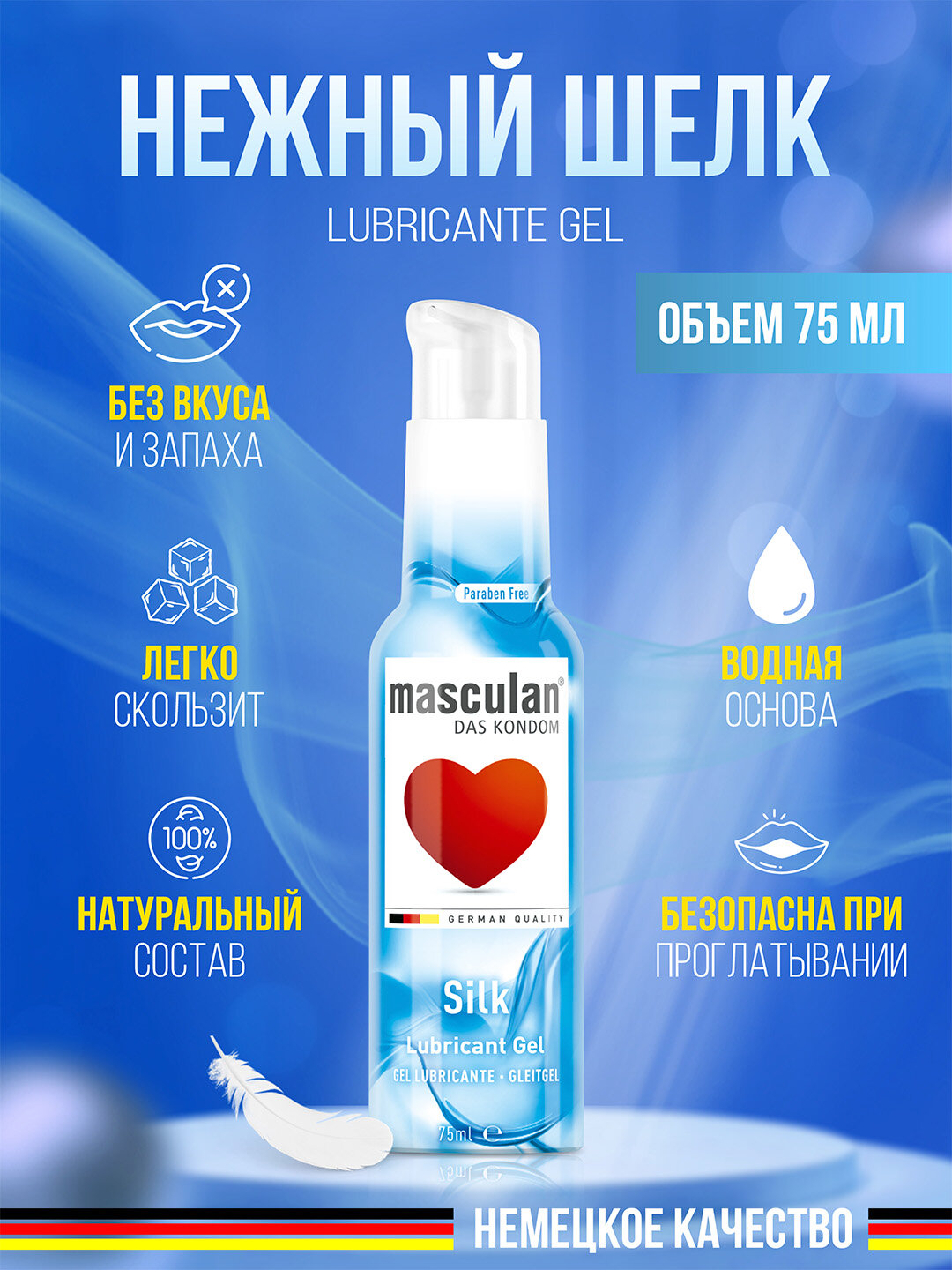 Интимная гель-смазка Masculan Silk "Шелк", гипоаллергенная, 75мл