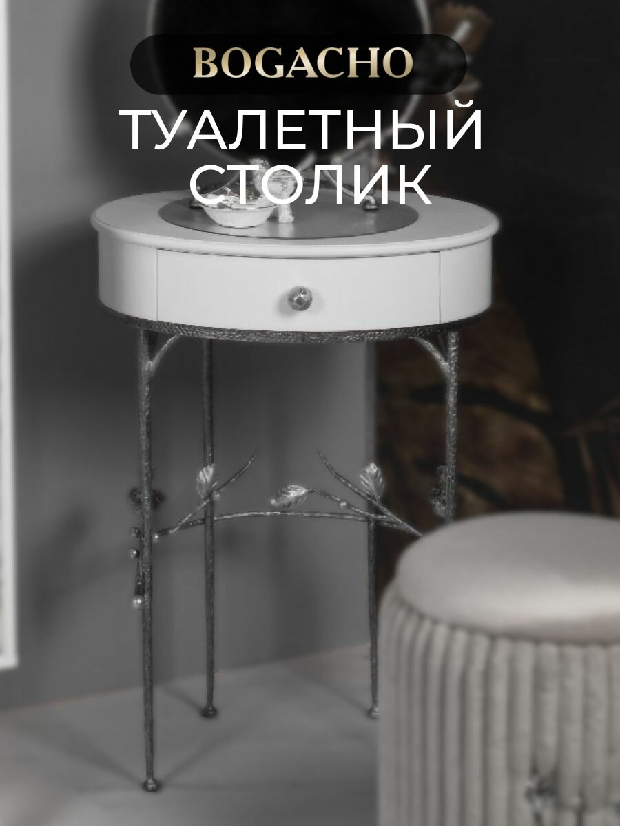 Круглый туалетный столик Bogacho Терра белый с выдвижным ящиком и серебристыми ножками с фигурками птичек