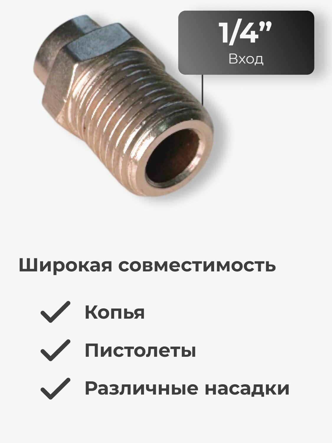 Форсунка высокого давления 350 бар 40 1/4 — фото 1