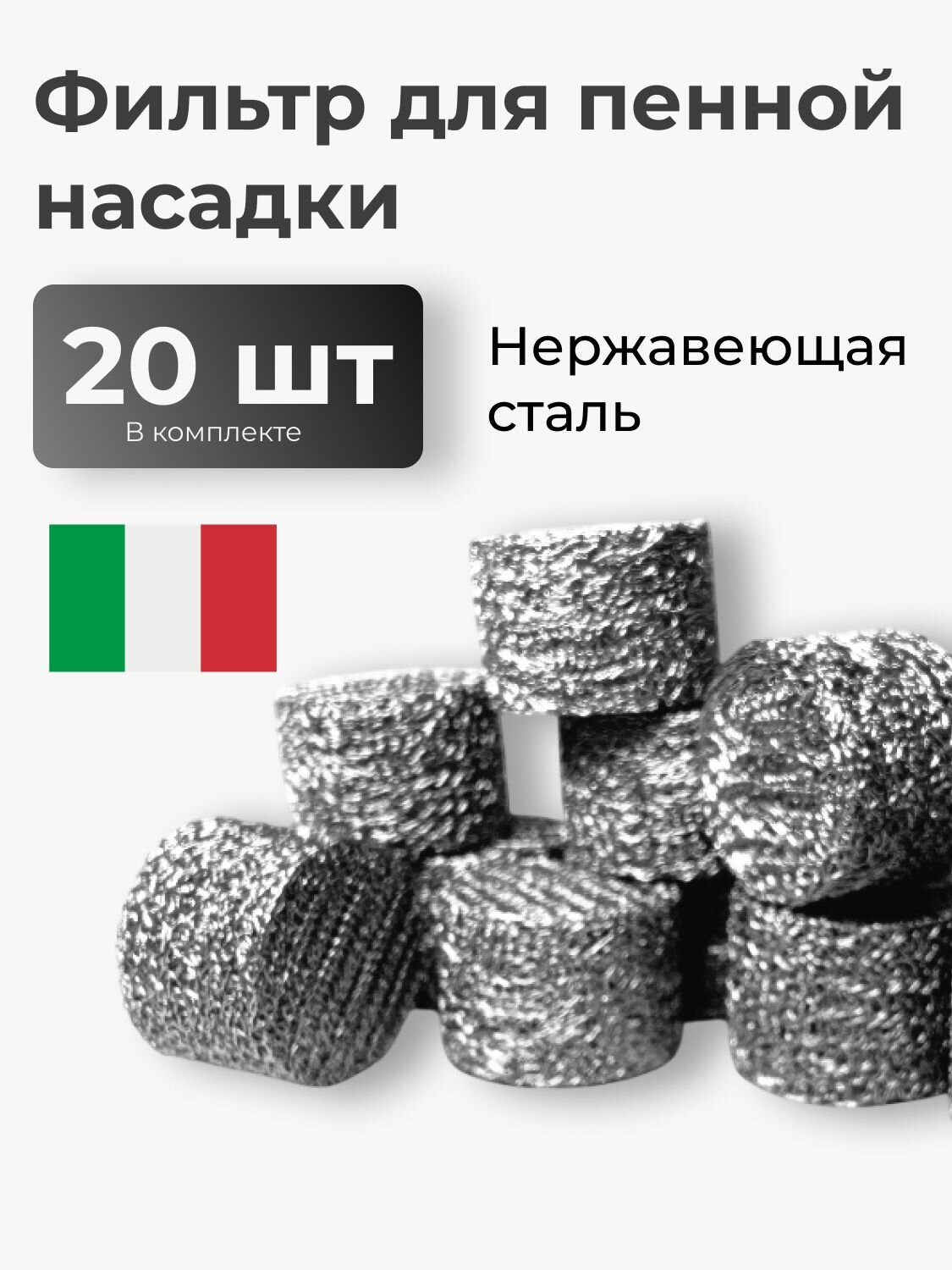 Таблетка пенная сетчатый фильтр