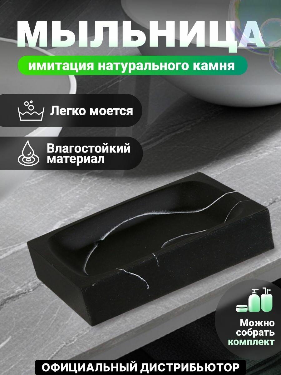 Мыльница MARBLE черная PERFECTO LINEA