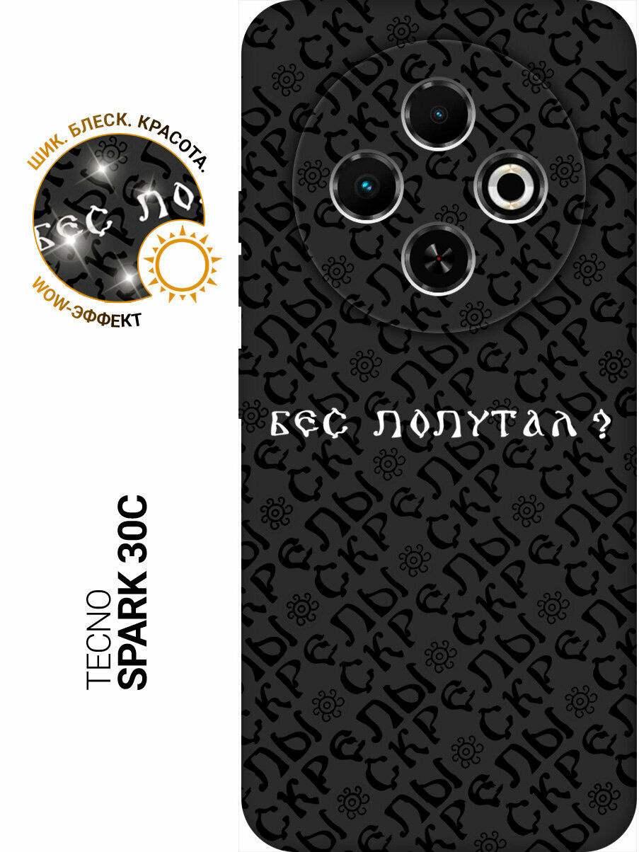 Силиконовый чехол на Tecno Spark 30C с принтом "Бес попутал?" матовый черный