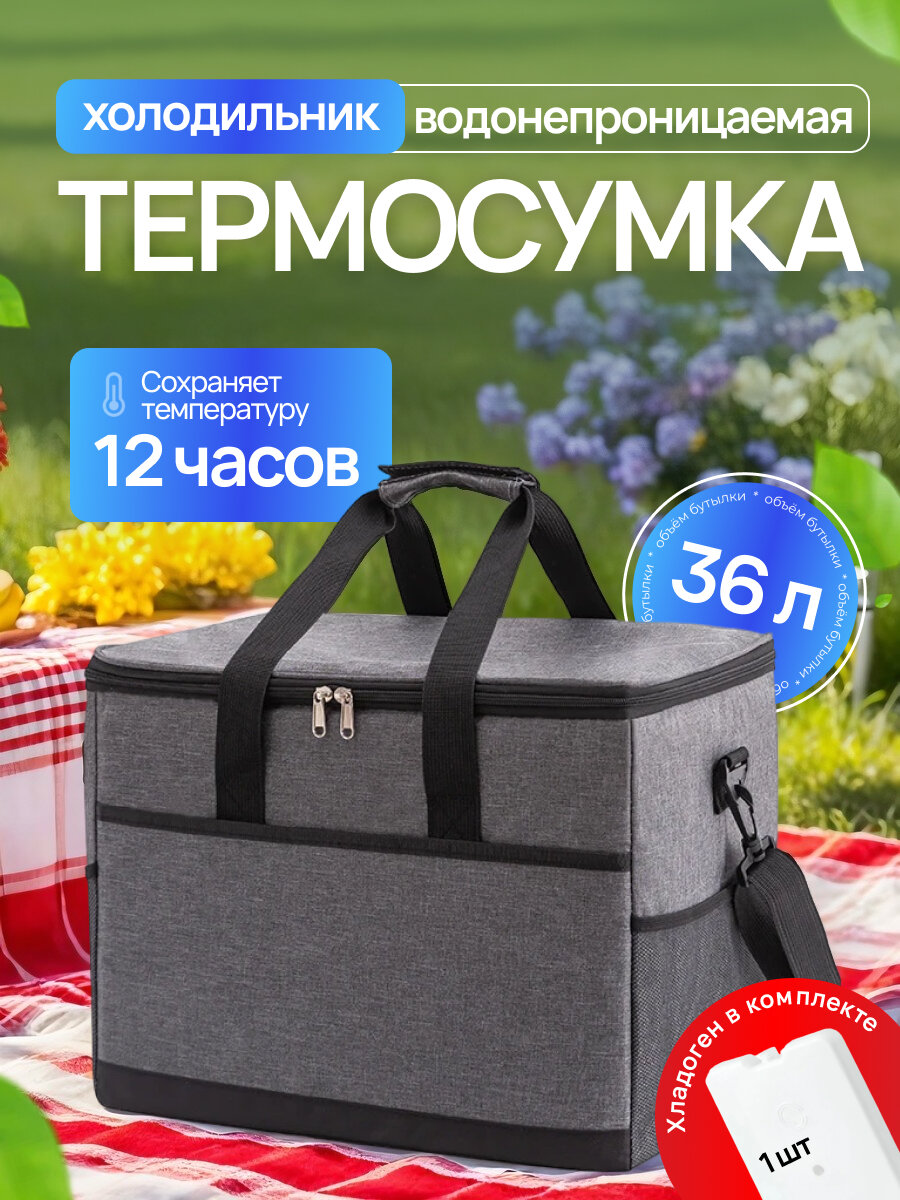 Термосумка "Для пикника и еды", 36 л, термоизоляционный слой, наплечный ремень, серая