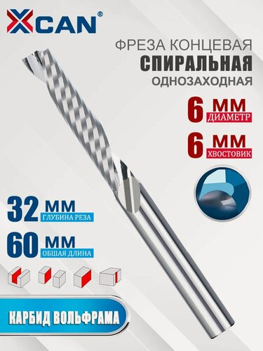 Изображение товара Спиральный однолезвийный фрезерный нож, стружка вверх, размеры: 6x6x32x60 мм