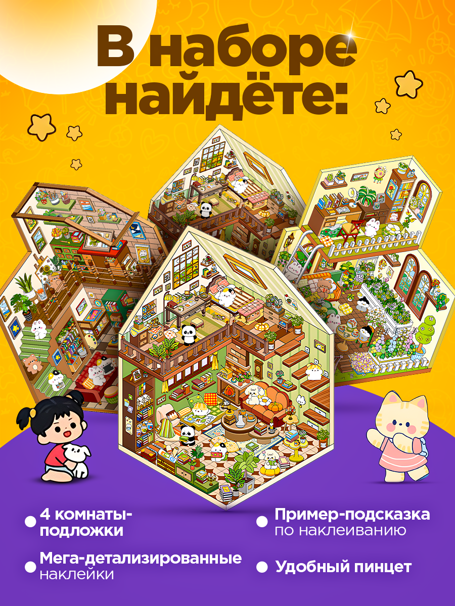 Наклейки Румбокс подарочный набор игры для детей и взрослых, многоразовые, пинцет в подарок — фото 1