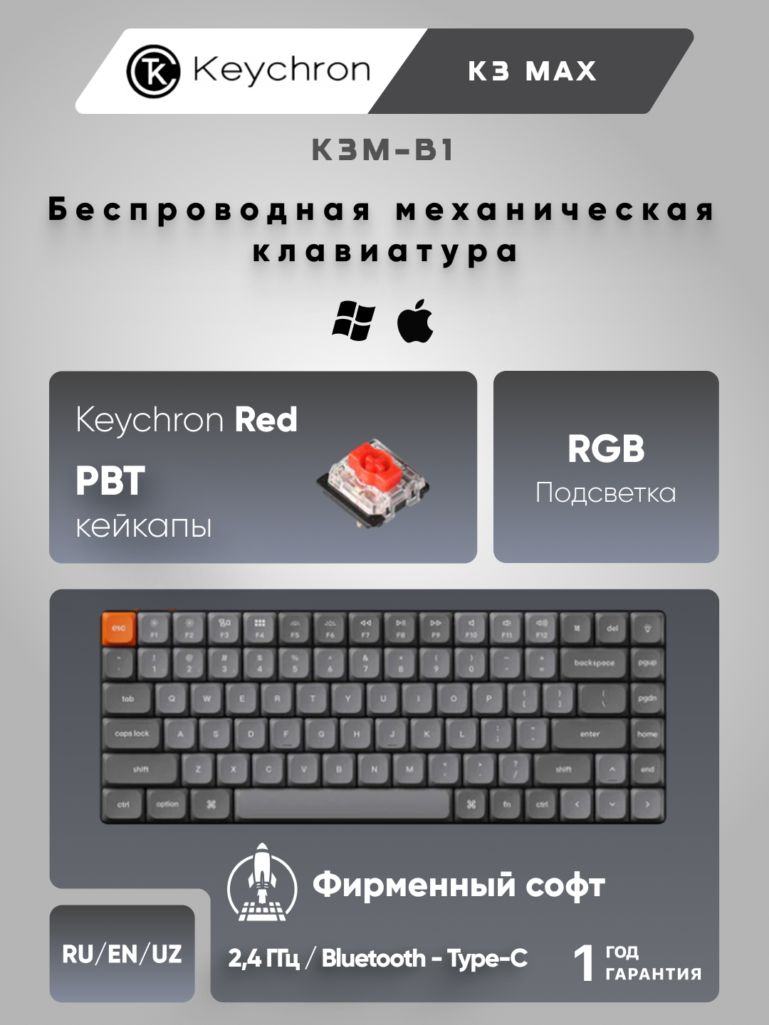 Игровая механическая клавиатура Keychron K3 MAX 84Key, K pro Red, WL/BT/USB-A, QMK, EN/RU/UZ, RGB, черный, K3M-B1-UZ