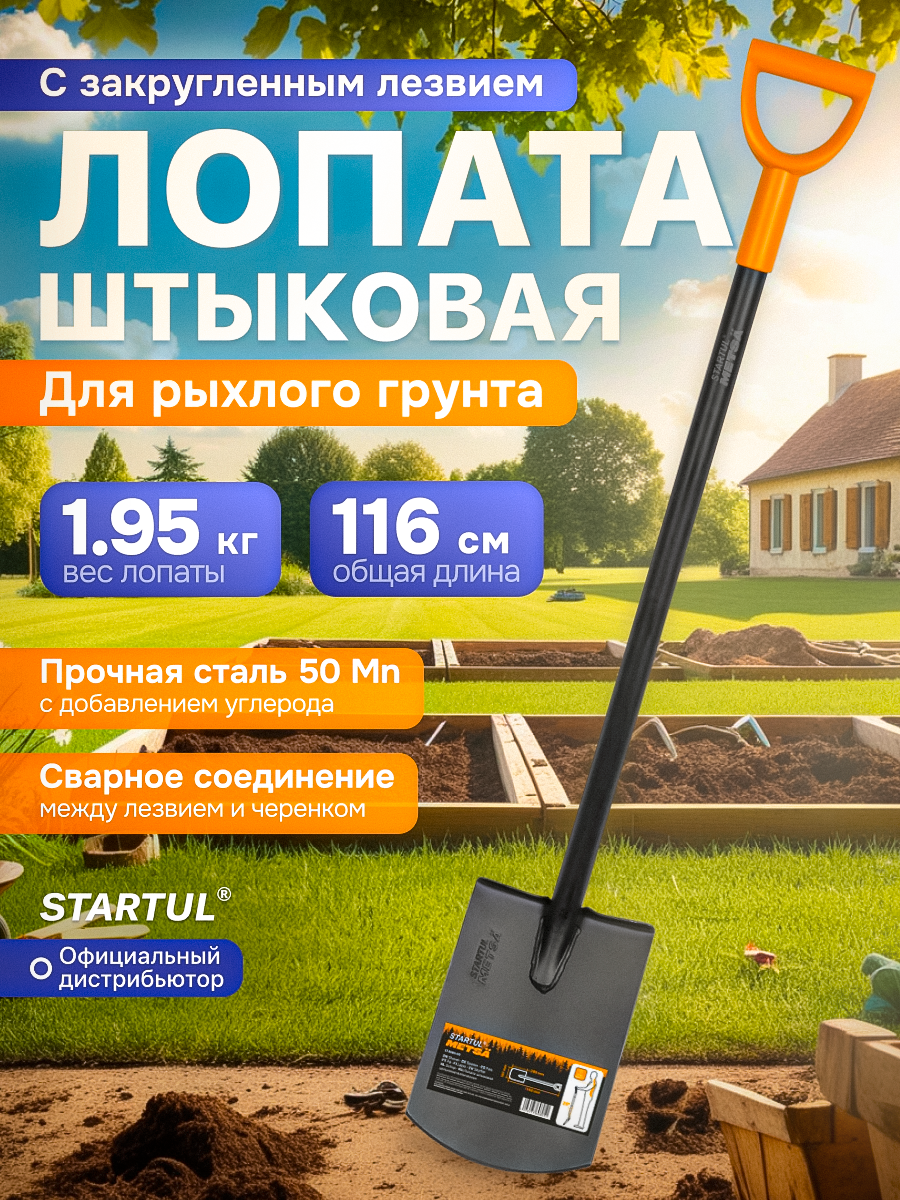 Лопата штыковая цельнометаллическая садовая 1160мм STARTUL METSA (ST6080-05)