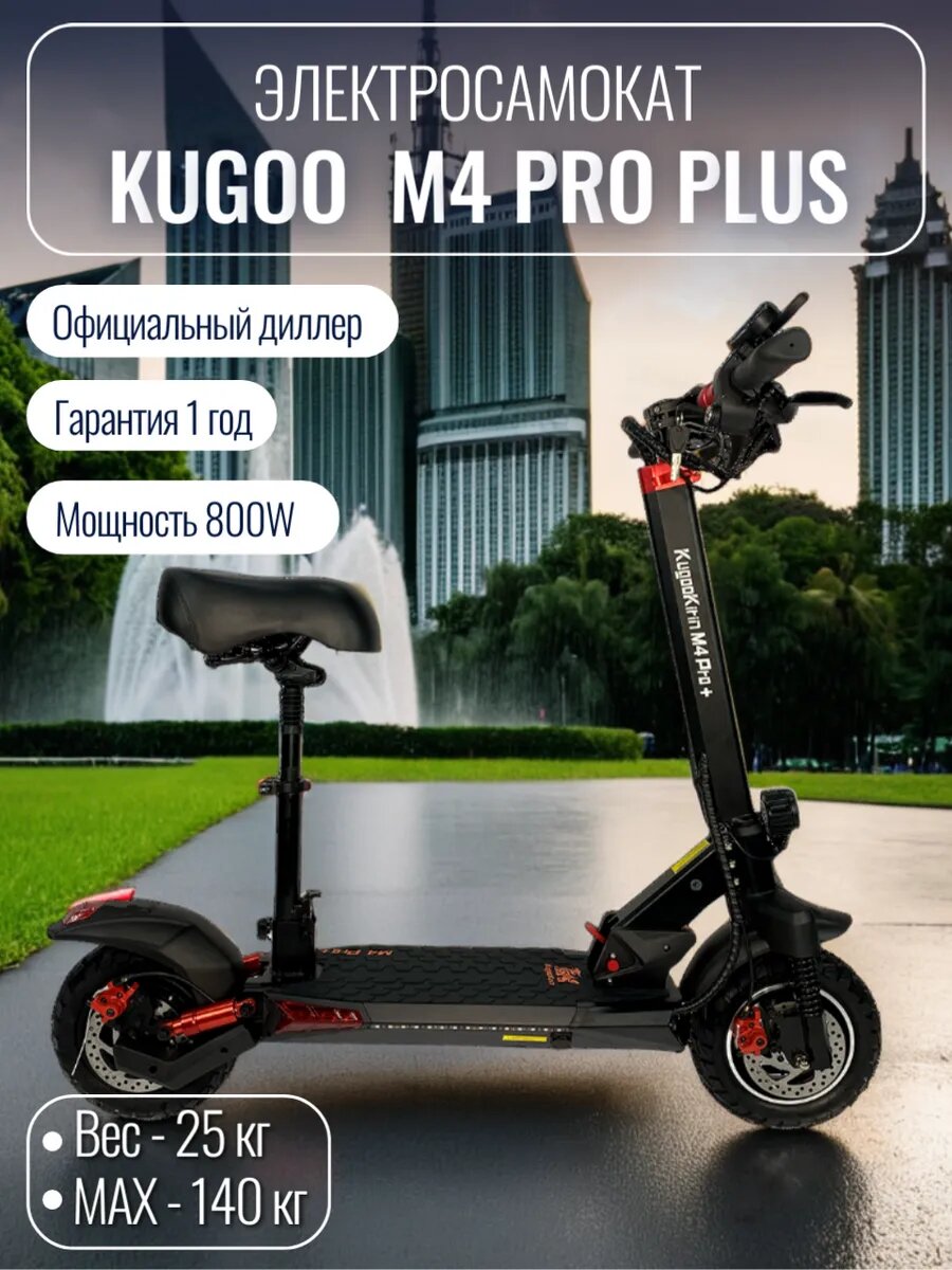 Электросамокат KUGOO M4 PRO PLUS