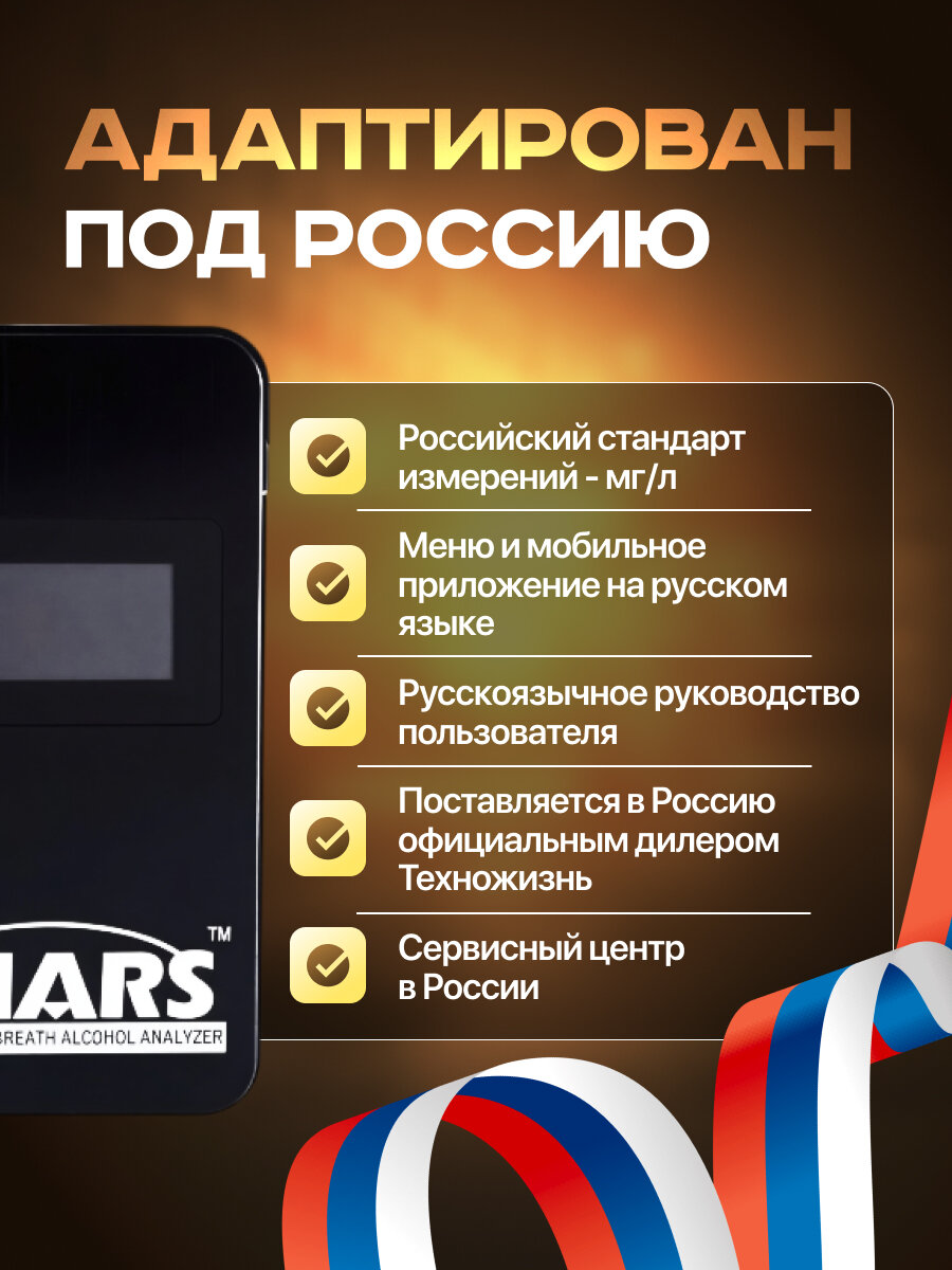Изображение Алкотестер Марс черный (производитель аккредитован ГИБДД, номер в госреестре 63415-16)